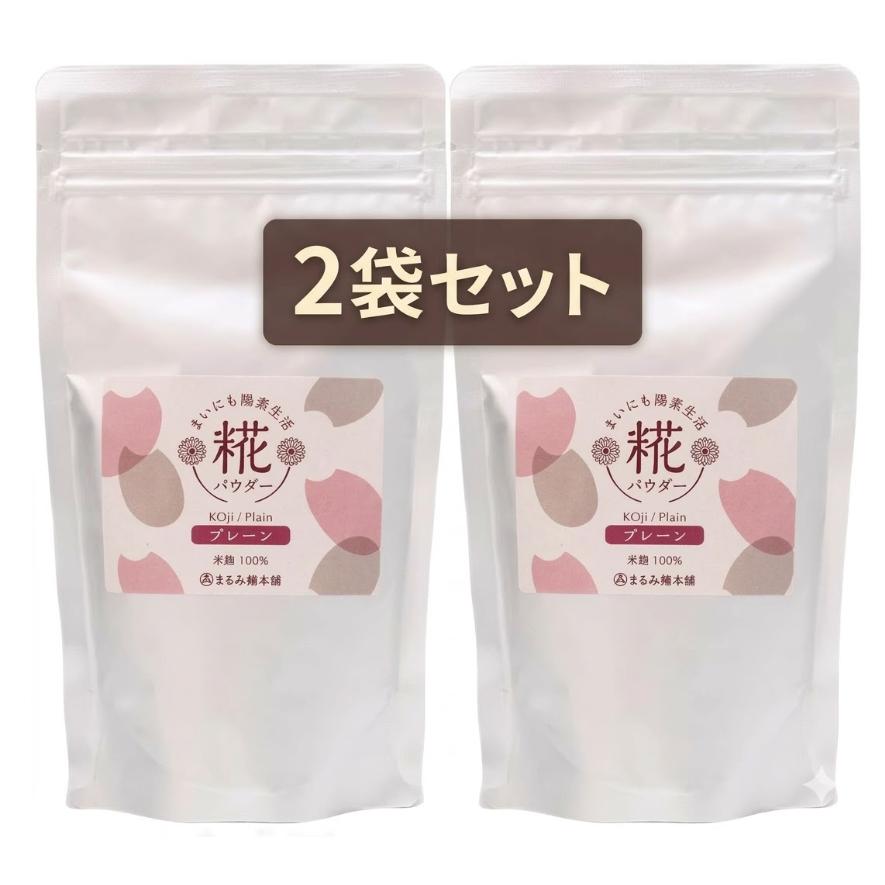 まるみ麹本店 まいにち酵素生活 糀パウダー プレーン 200g (コスパ良し