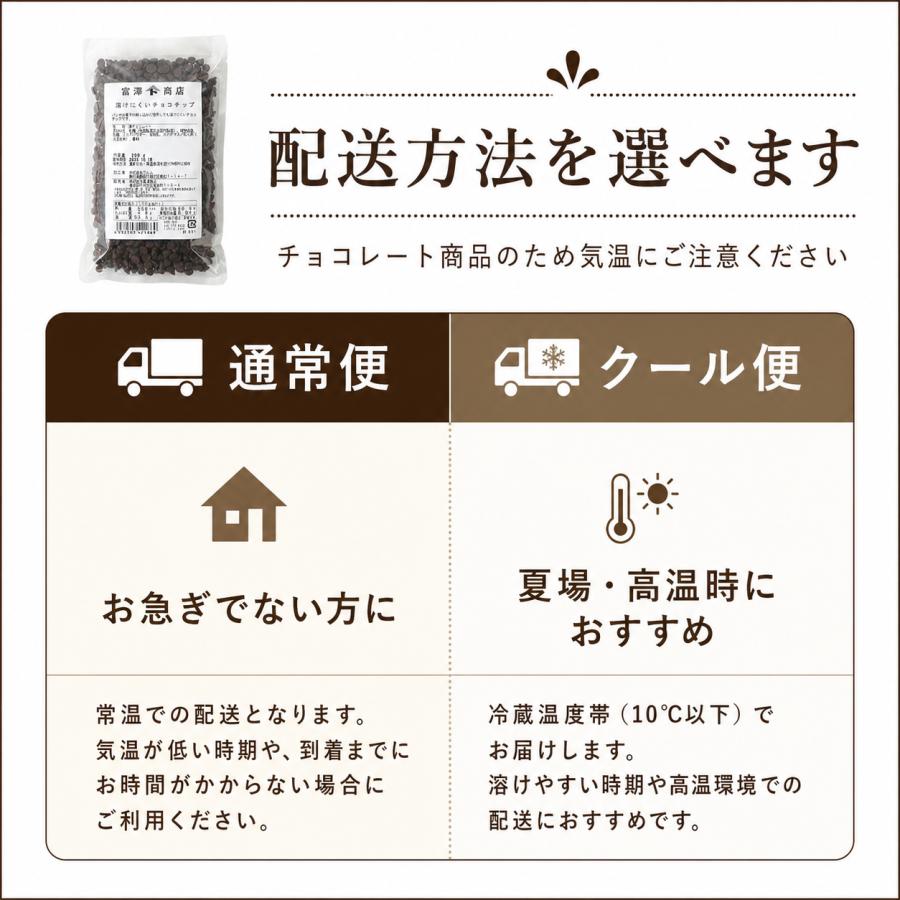 富澤商店 溶けにくいチョコチップ 200g / 製菓材料 チョコチップ パン
