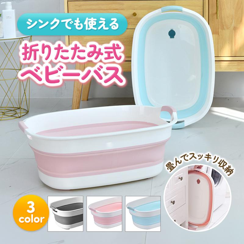 ベビーバス 折りたたみ 赤ちゃん お風呂 ソフトタブ 新生児 風呂 沐浴 ワイド ベビー用品 旅行 持ち運び 出産祝い 乳幼児 生後1カ月 洗面台 の商品画像