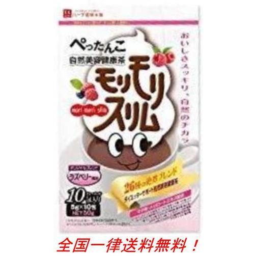 国際ブランド ハーブ健康本舗 モリモリスリム ラズベリー風味 10包 箱なし