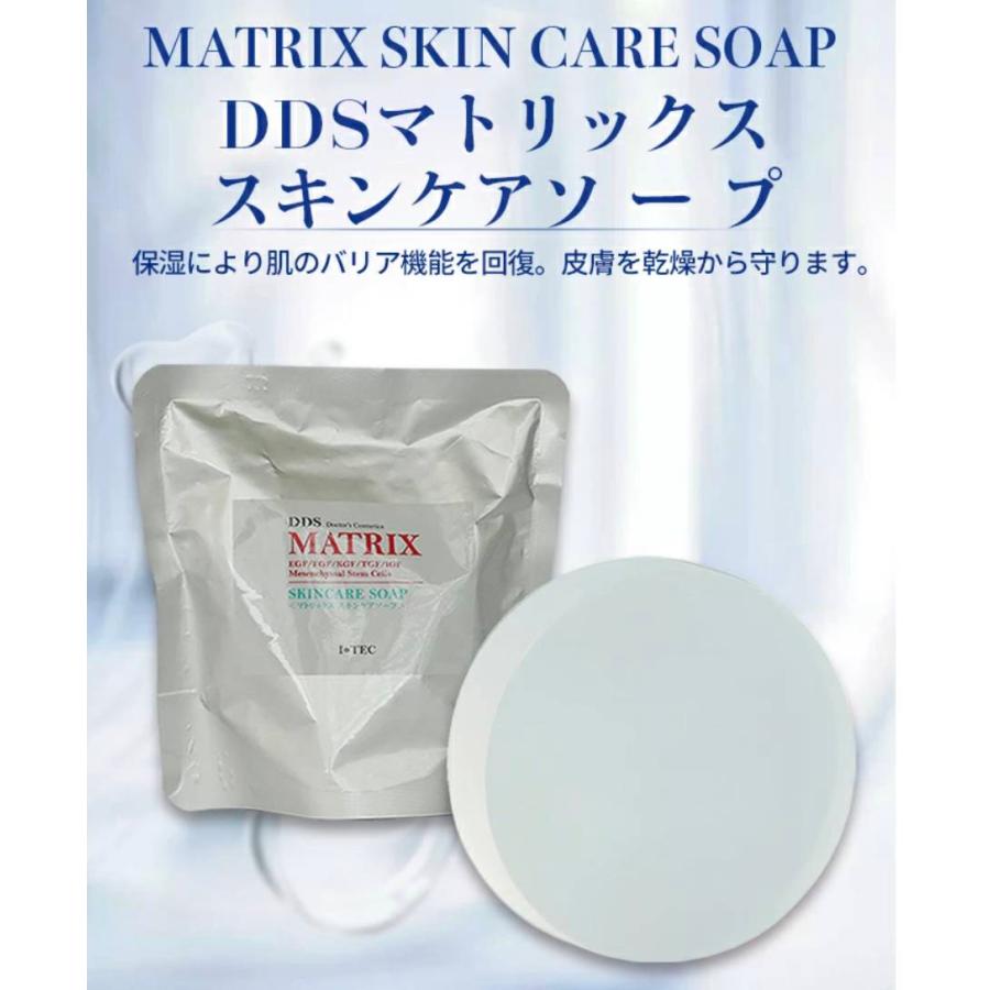 DDS MATRIX SKINCARE SOAP 4個セット DDS MATRIX SKINCARE SOAP 4個セット DDS MATRIX SKINCARE SOAP 4個