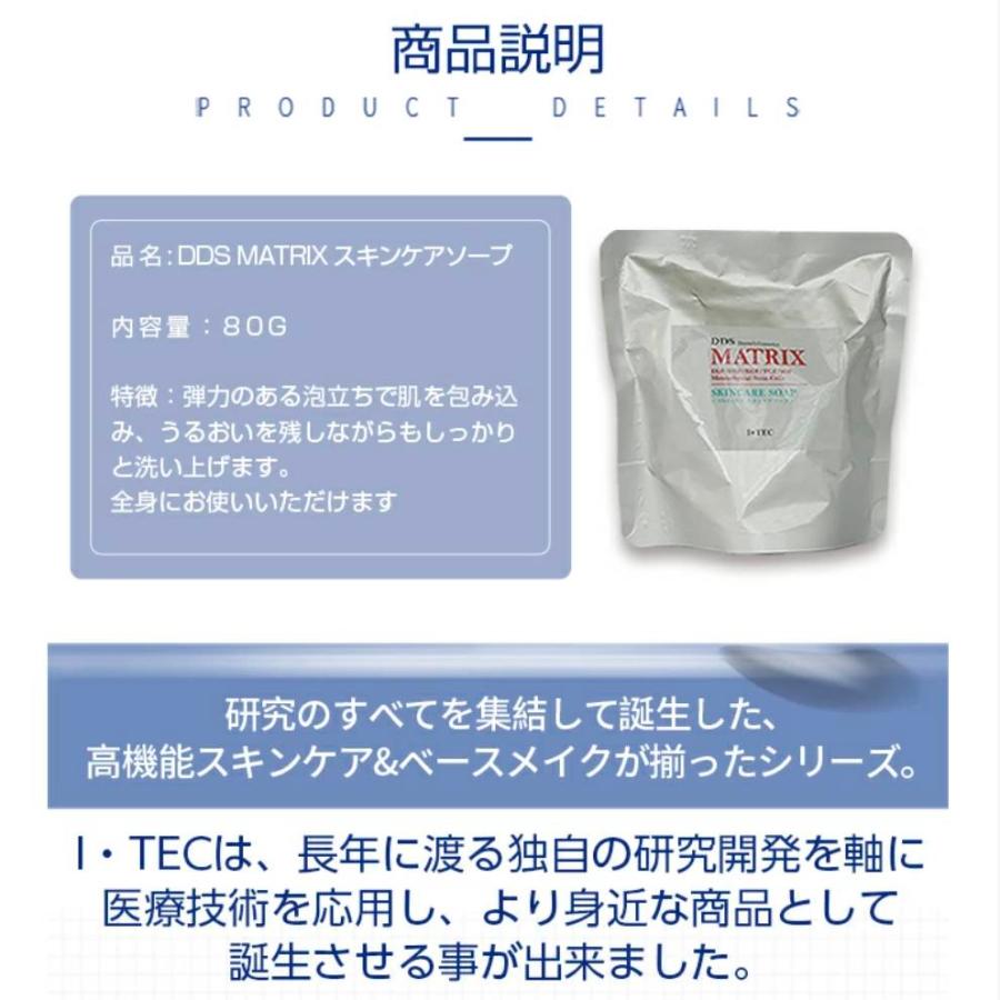 マトリックス スキンケアソープ 洗顔石鹸 DDS MATRIX 80g : 一期一会