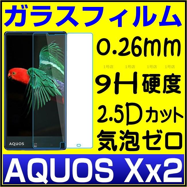 AQUOS Xx2 SoftBank ガラスフィルム AQUOS Xx2 502SH ガラスフィルム Xx2 ガラス保護フィルム　強化ガラスフィルム｜itigou