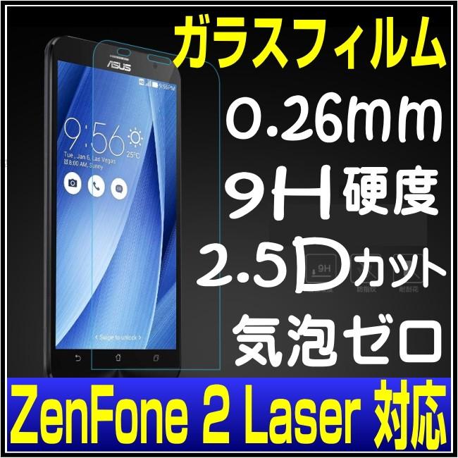 ZenFone 2 Laser ZE500KL ガラスフィルム  ガラス保護フィルム  ZE500KL ガラスフィルム　強化ガラスフィルム｜itigou