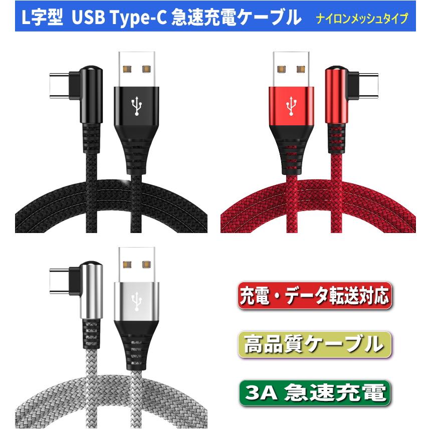 2本 L字型 usb type-c ケーブル type c 3A 急速充電 スマホ 同期