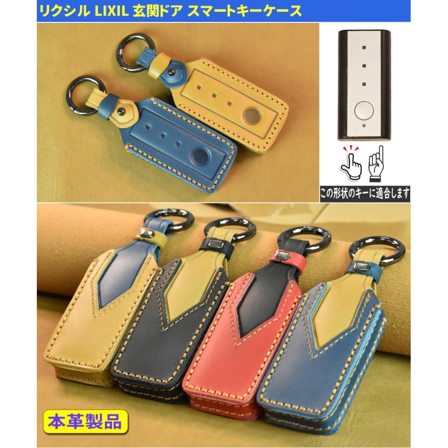リクシル キーケース LIXIL 本革 タッチキー リモコンキー リクシル キーケース LIXIL 本革 タッチキー リモコンキー