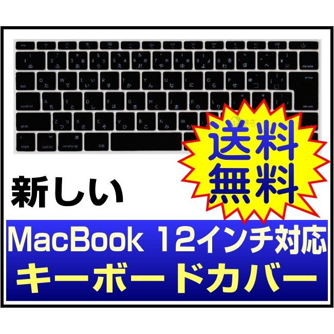 macbook 12インチ キーボードカバー　macbook pro 13インチ 2016　新しいmacbook 12インチ　キーボードカバー　MF865J/A　MF855J/A　キーボードカバー | MacBook Air