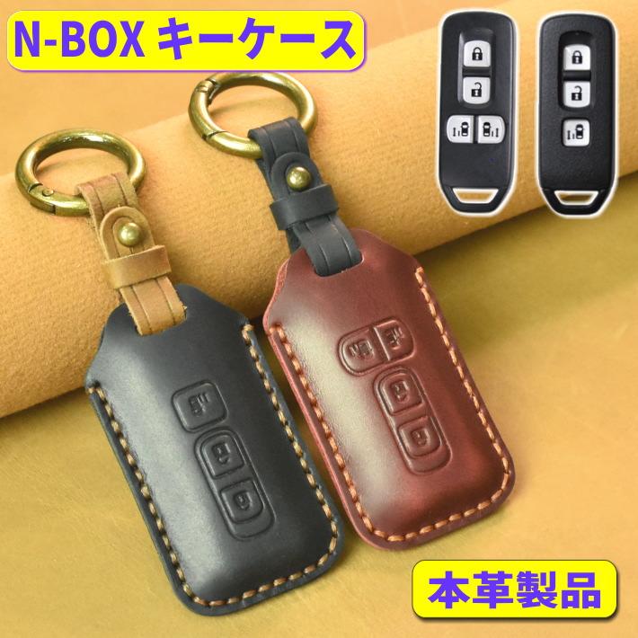 nbox キーカバー キーケース 本革 3ボタン 4ボタン エヌボックス  