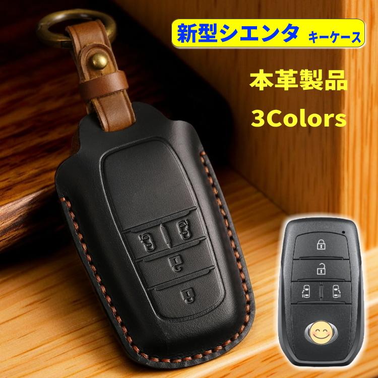 新型 シエンタ キーケース トヨタ sienta 2022 2023 2024 新型シエンタ