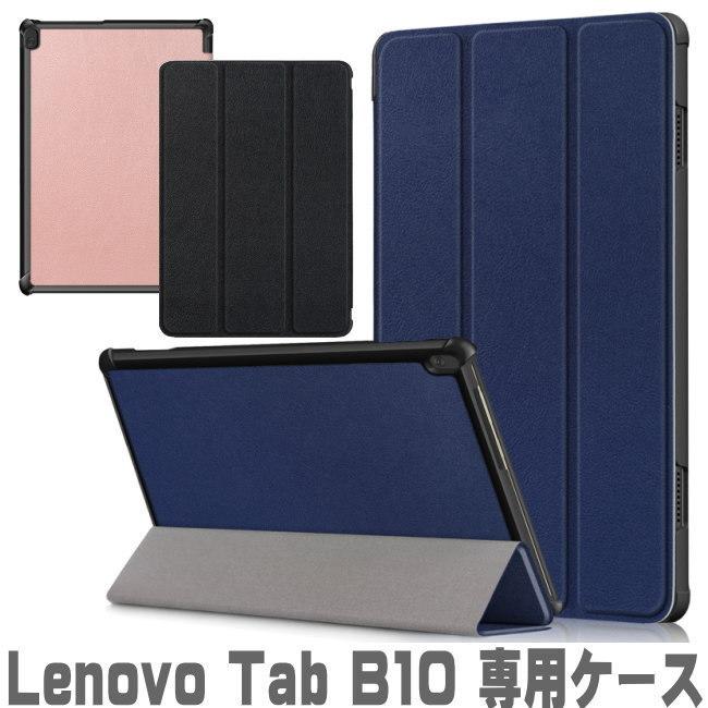 Lenovo Tab B10 本体 + ケース Lenovo Tab B10 ケース 手帳型 レノボ tab b10 カバー ZA4G0160JP 三