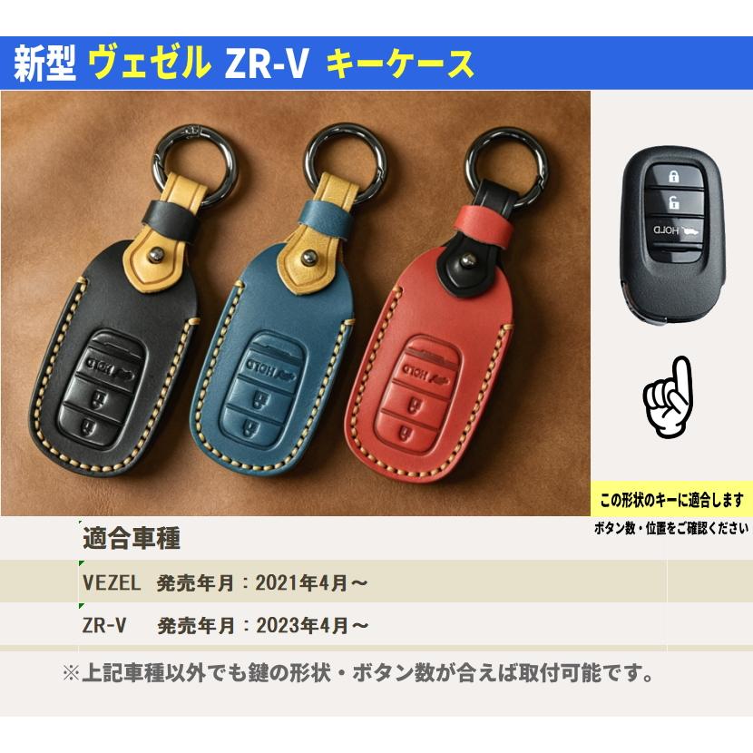 新型ヴェゼル キーケース ZR-V スマートキーケース 本革 キーカバー