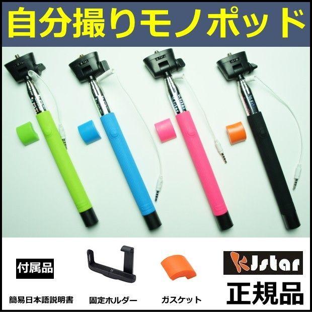 自分撮り モノポッド 自撮り一脚スティック KJstar z07-7 技適認定不要