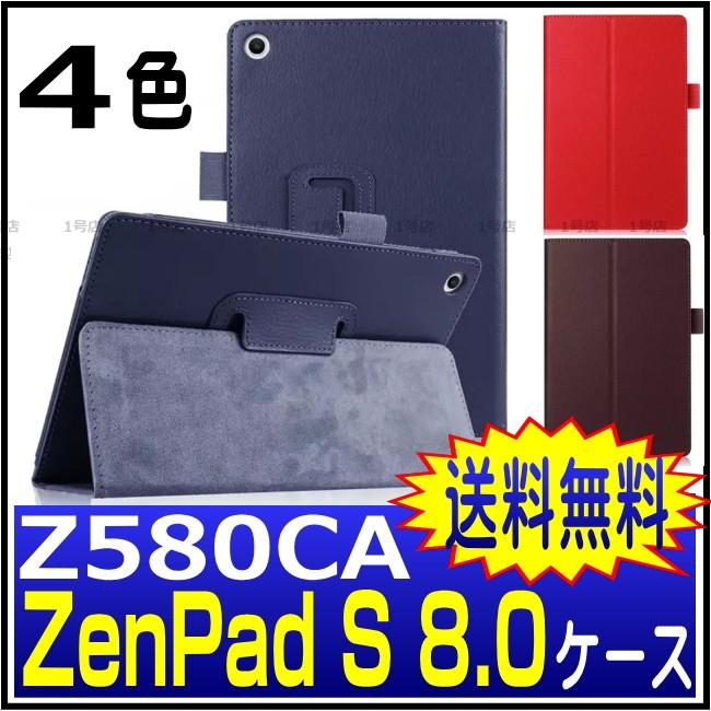 ASUS ZenPad S 8.0 Z580CA ケース　Z580CA カバー　zenpad s 8 ケース｜itigou