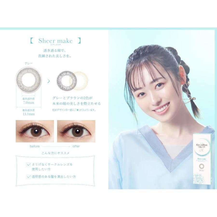 シード シードEye coffret 1day UV M 10枚入り 16箱｜ito-con｜03