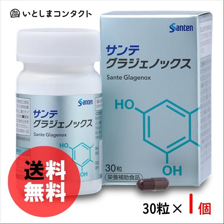 参天製薬 サンテ グラジェノックス 30粒(1ヵ月分)×1個｜ito-con