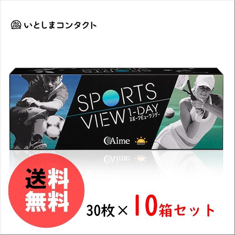 アイミー スポーツビューワンデー 30枚入り 10箱