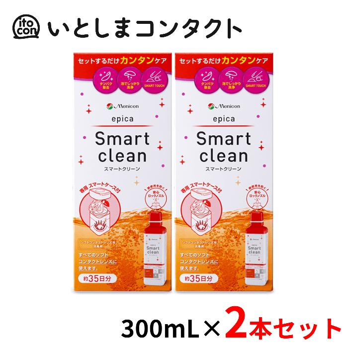 エピカ メニコン スマートクリーン 300ml×2本 : いとしまコンタクト