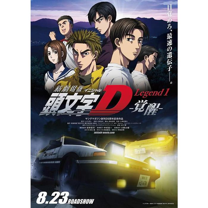 頭文字D イニシャルD コラボ眼鏡 トヨタAE86 ハチロク 藤原とうふ店（自家用） メガネフレーム |  | 06