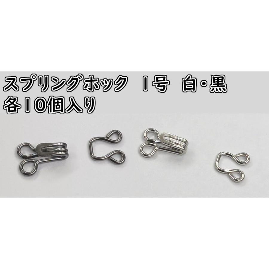 スプリングホック No.1 (10ケ入り） : いとや Yahoo!店 - 通販