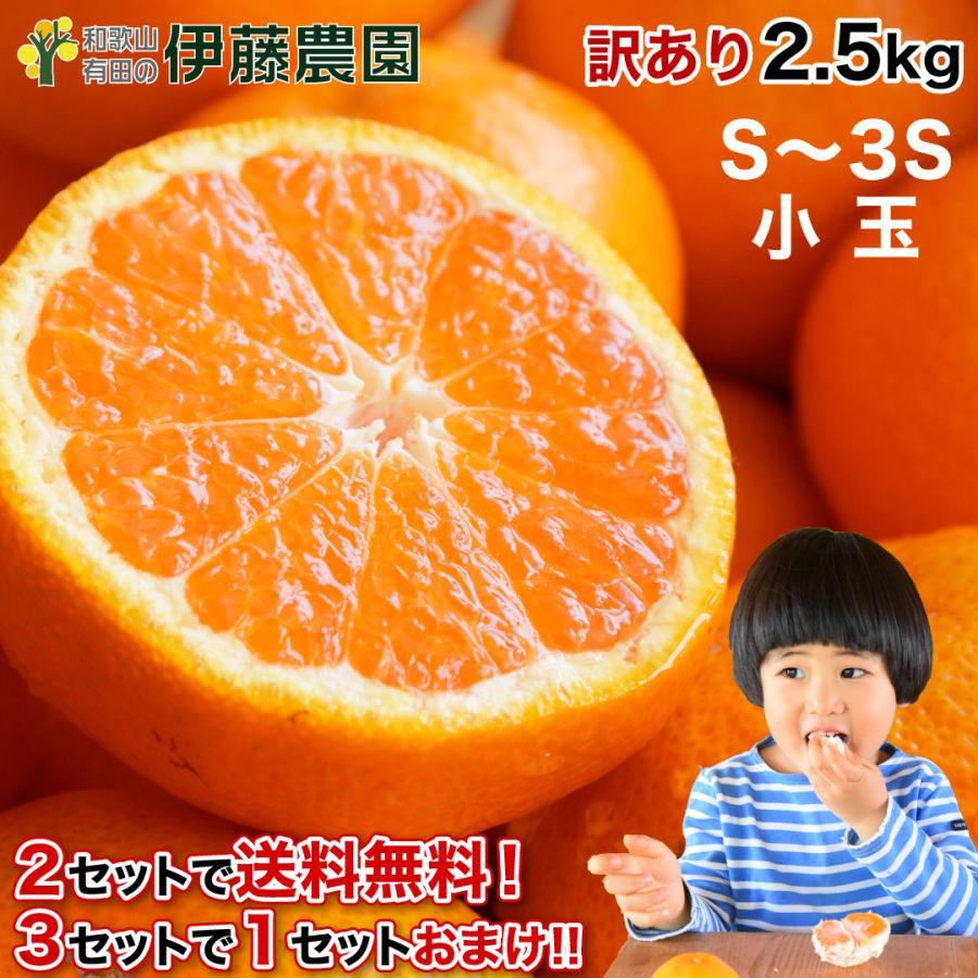 みかん 訳あり 2kg 2箱購入で送料無料 和歌山 自宅用 小玉 Sサイズ〜3Sサイズ 箱買い ご当地 お取り寄せ :311-11-2:伊藤農園 ジュースと果実 Yahoo!店 - 通販 - Yahoo!ショッピング みかん 訳あり 2kg 2箱購入で送料無料 和歌山 自宅用 小玉 Sサイズ〜3Sサイズ 箱買い ご当地 お取り寄せ :311-11-2:伊藤農園 ジュースと果実 Yahoo!店 - 通販 - Yahoo!ショッピング