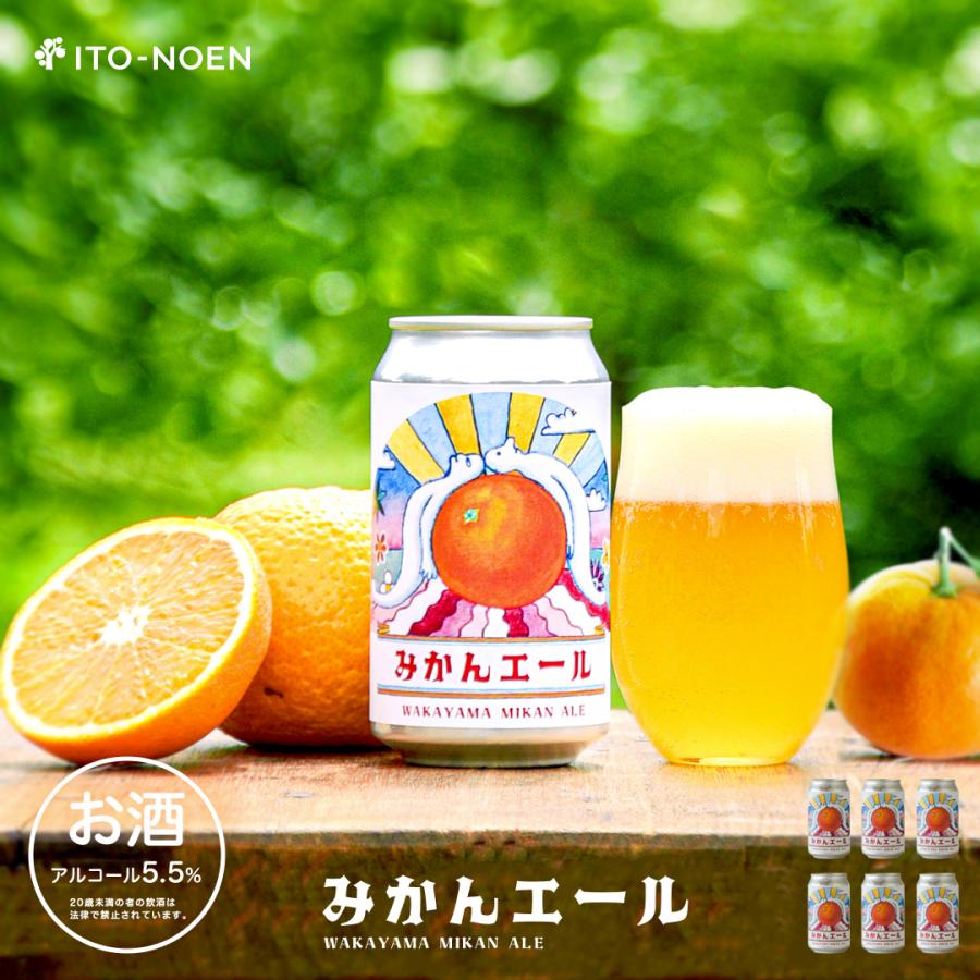 伊藤農園 ギフト プレゼント みかんエール 6本セット ビール お酒