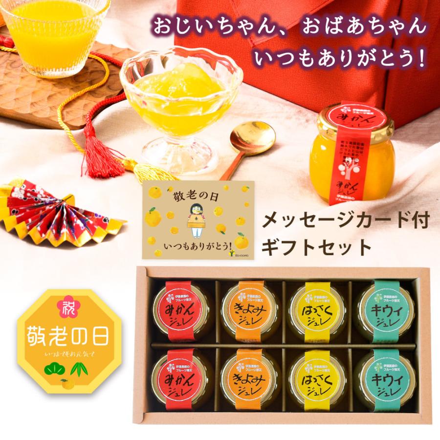 敬老の日 21 遅れてごめんね スイーツ ギフト プレゼント みかんゼリー フルーツゼリー スイーツ 無添加 8個 ジュレ 残暑お見舞い 手土産 Jb 8k 伊藤農園 ジュースと果実 Yahoo 店 通販 Yahoo ショッピング