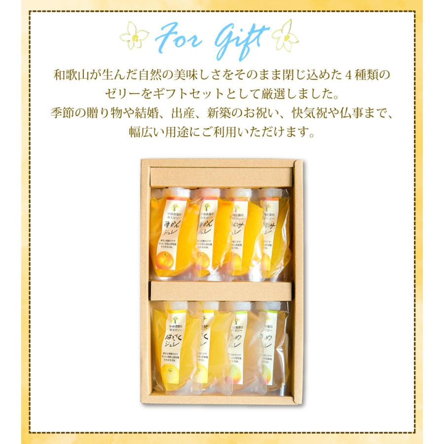 ギフト プレゼント ゼリー みかんゼリー フルーツゼリー スイーツ ゼリー詰め合わせ 150g 8個 パック ホワイトデー | 伊藤農園 | 11