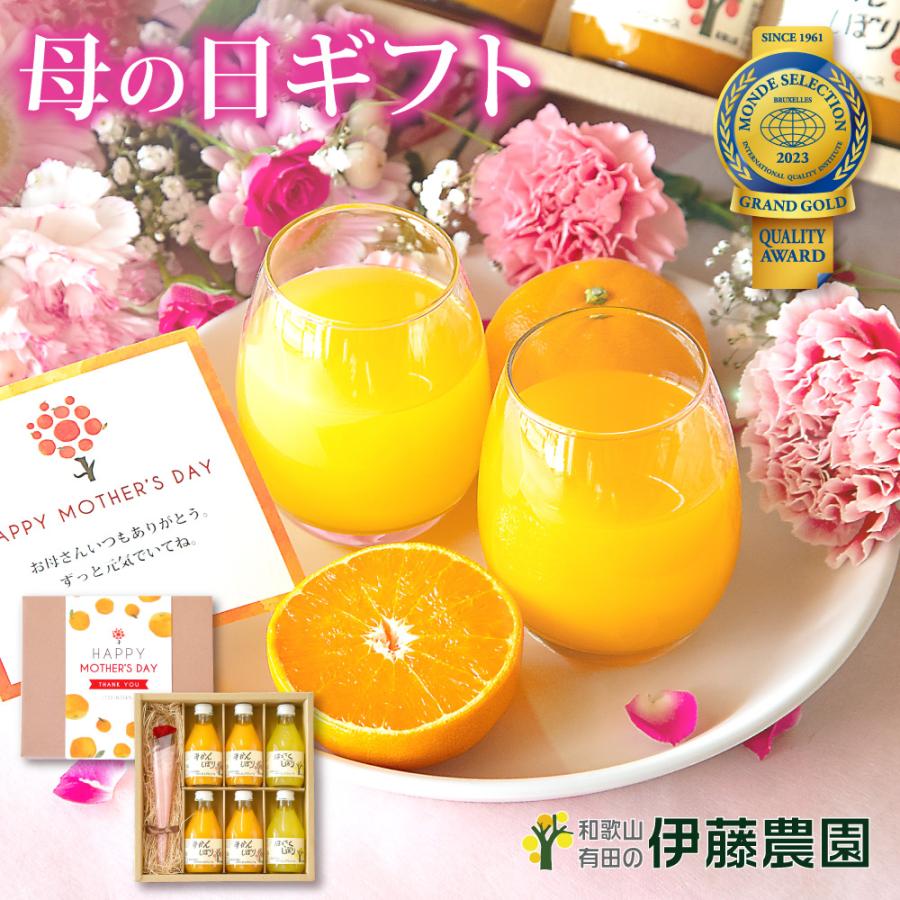 母の日 遅れてごめんね ジュース ギフトプレゼント 送料無料 100%みかんジュース フルーツジュース 伊藤農園（Yahoo!・伊藤農園 Yahoo!店）