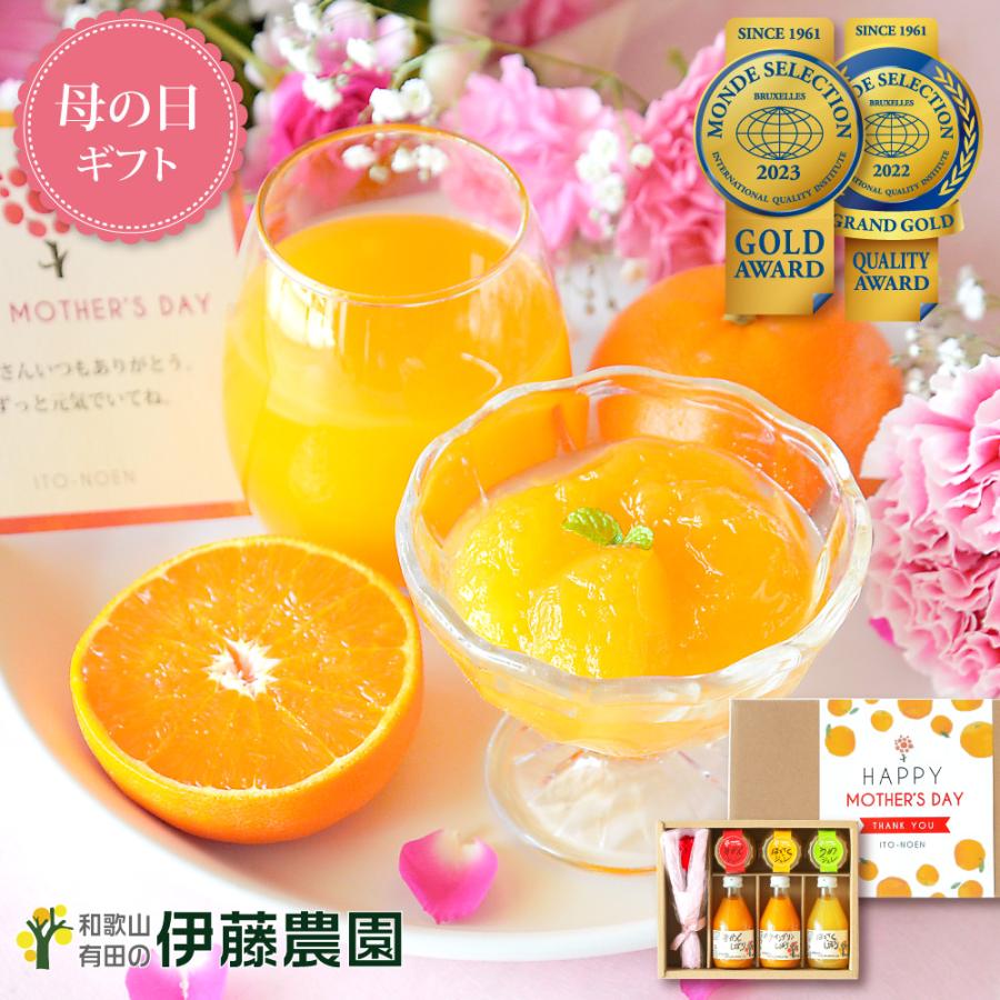 母の日 まだ間に合う ギフト みかんジュース みかんゼリー スイーツ プレゼント　花付き（Yahoo!・伊藤農園 Yahoo!店）