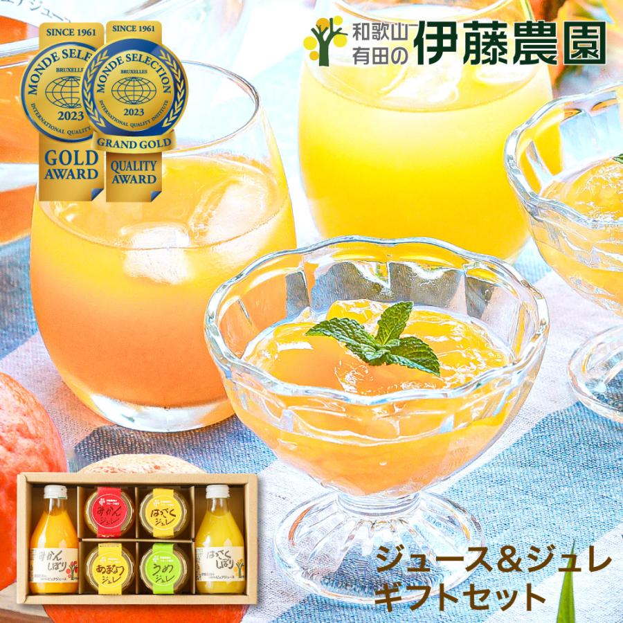 伊藤農園 お歳暮 ギフト プレゼント ジュース みかんジュース オレンジ