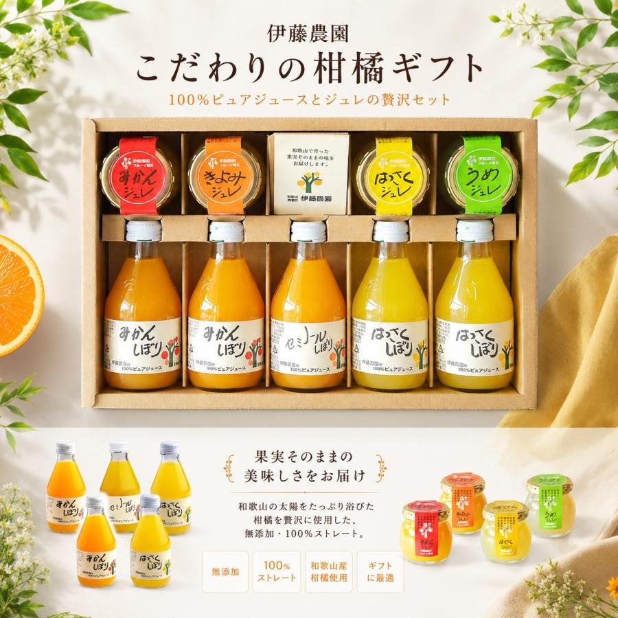 伊藤農園 父の日 お中元 ギフト みかんジュース みかんゼリー ギフト