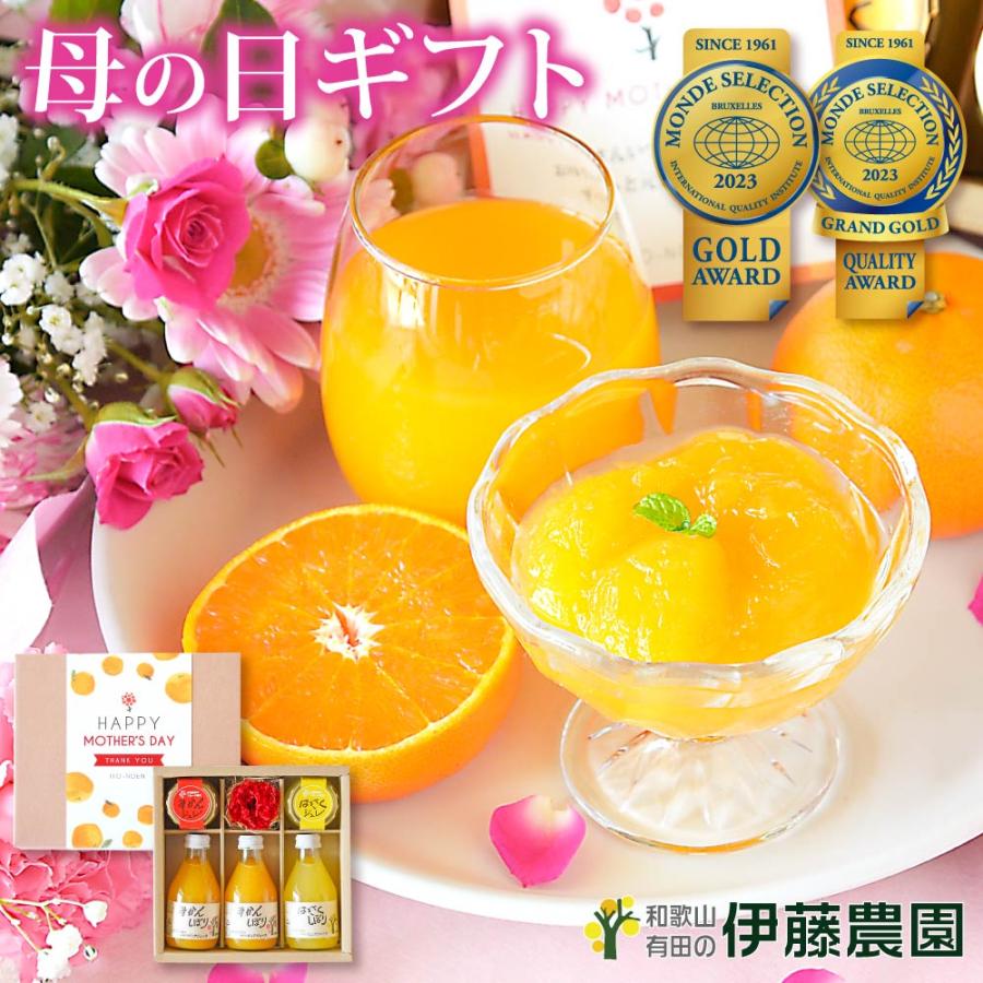 母の日 遅れてごめんね ギフト プレゼント 無添加 みかんジュース みかんゼリー スイーツ フルーツゼリー オレンジジュース 送料無料（Yahoo!・伊藤農園 Yahoo!店）