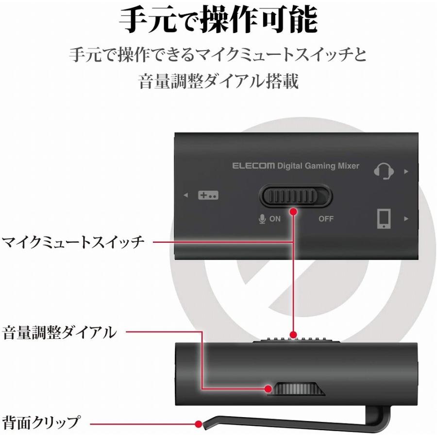 エレコム ゲーム用ボイスチャットミキサー デジタルミキサー HSAD-GM30MBK Switch/PS4/PS5にも対応｜ito-os｜05