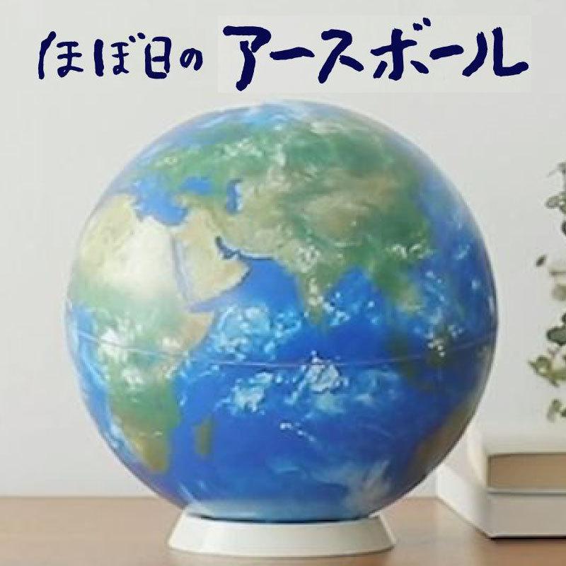 ほぼ日のアースボール アプリでとびだす地球儀 Hobonichi 直径約15cm ほぼ日アースボール ロコネコ 通販 Yahoo ショッピング