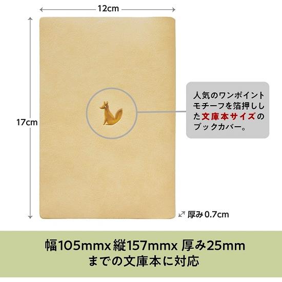 きつね ブックカバー 文庫サイズ エルコミューン PBC-017 PVC製 箔押し