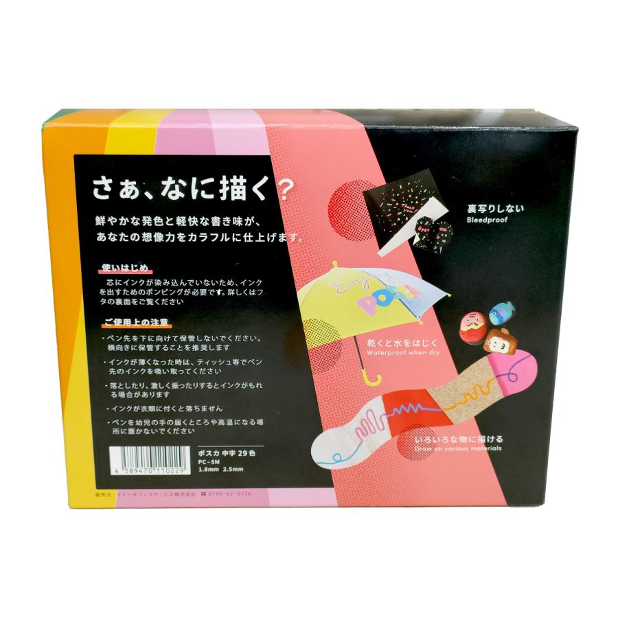 三菱鉛筆 ポスカ 中字 PC-5M 全29色セット ケース入り 顔料インク