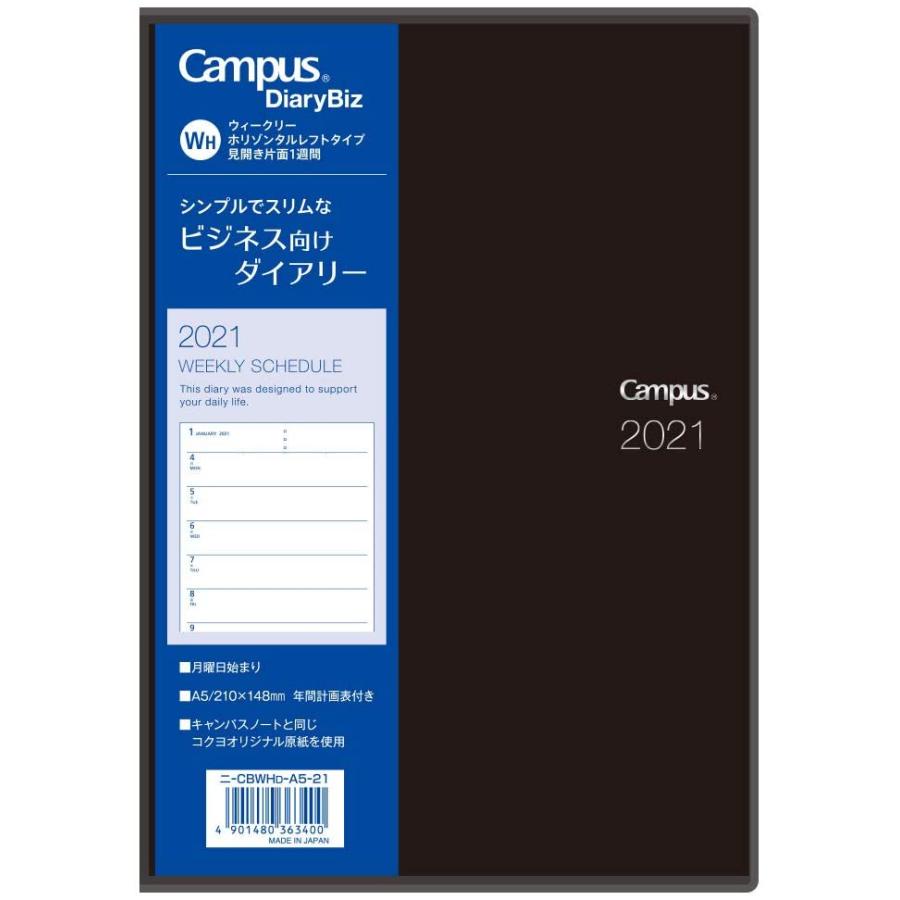 コクヨ 21年 手帳 キャンパスダイアリー A5 Biz ウィークリー ホリゾンタルレフト ニ Cbwhd A5 21 艶ブラック 1月始まり ロコネコ 通販 Yahoo ショッピング