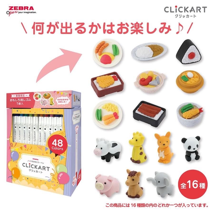 ゼブラ ノック式水性ペン クリッカート 48色セット 消しゴム付き