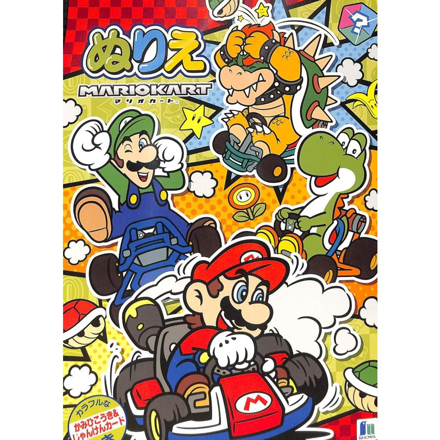 ショウワノート B5 ぬりえ スーパーマリオ マリオカート