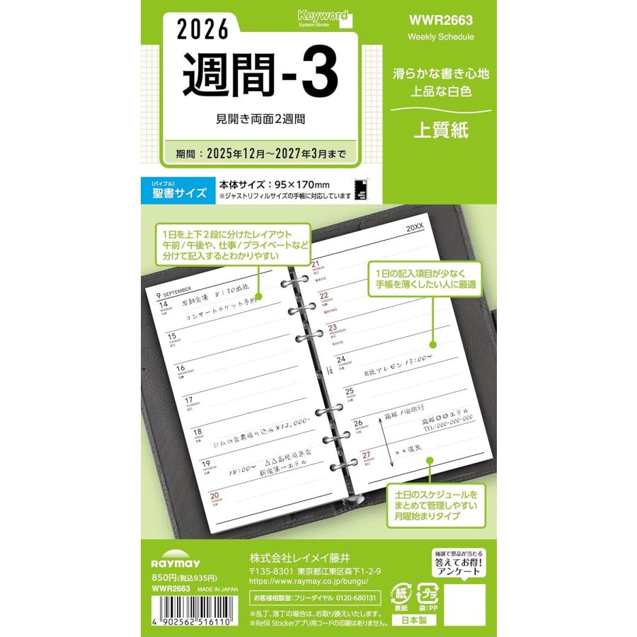 レイメイ藤井 2026年 キーワード 聖書 バイブル 手帳用リフィル 週間-3