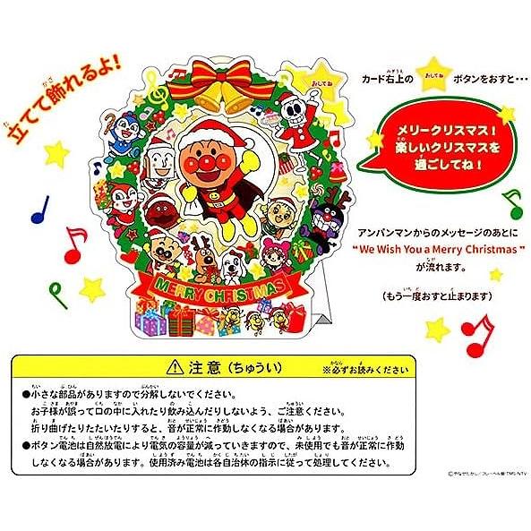 Hallmark（ホールマーク） アンパンマン クリスマスカード 立体