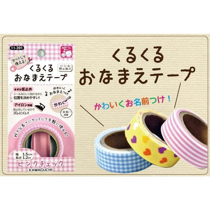 お名前テープ アイロン接着 くるくるおなまえテープ iイエロー