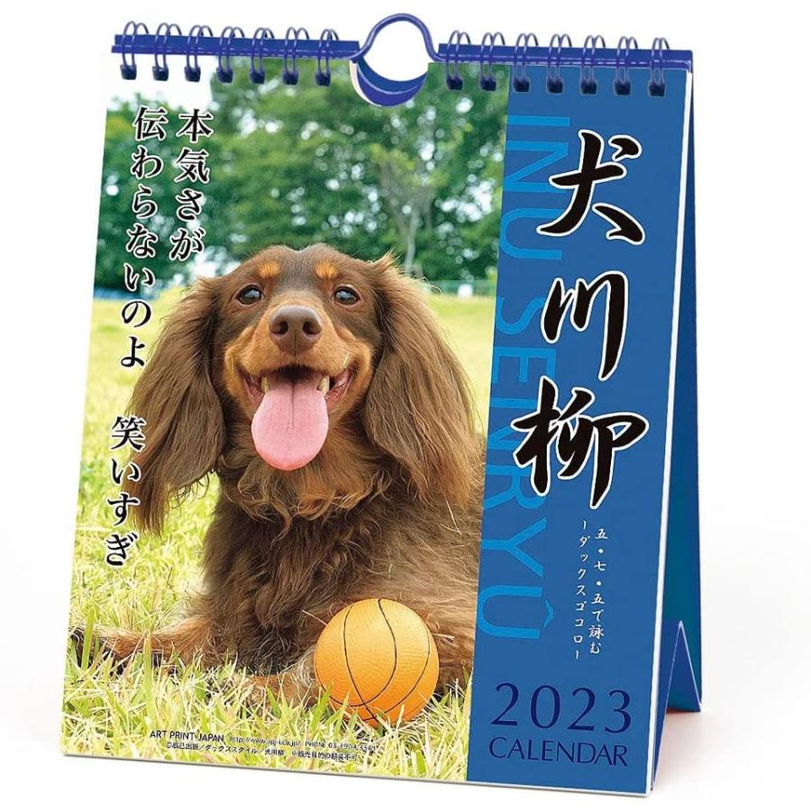 Apj 23年 カレンダー 日始 ダックス川柳 週めくり ロコネコ 通販 Yahoo ショッピング