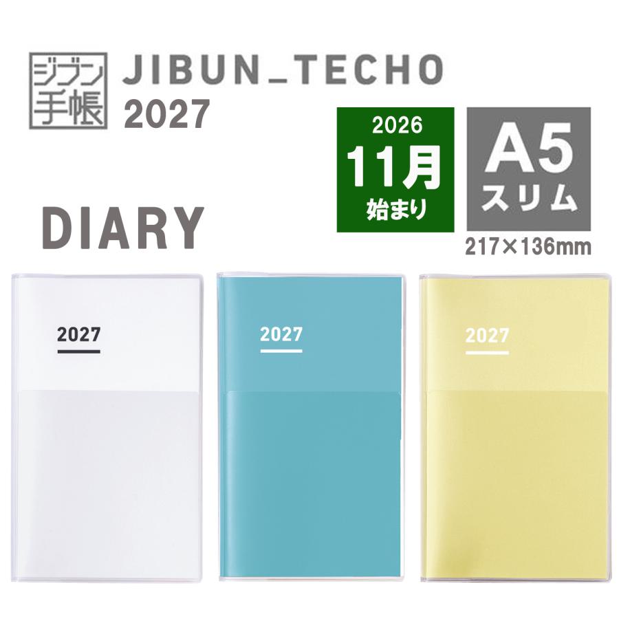 予約 コクヨ 2027年 ジブン手帳 ダイアリー A5スリム 11月始まり ニ-JCD1W-27 DIAR KOKUYO