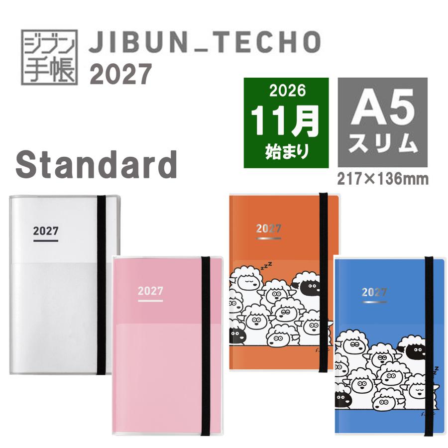 予約 コクヨ 2027年 ジブン手帳 ダイアリー A5スリム 11月始まり ニ-JF1W-27 ファーストキット KOKUYO