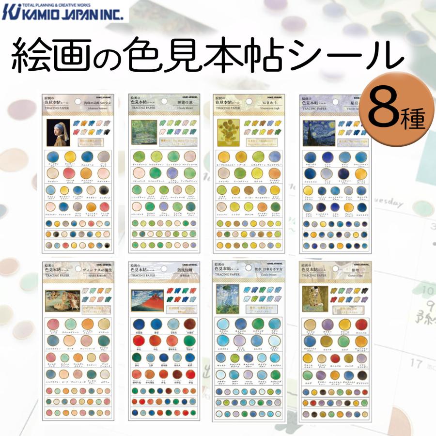カミオジャパン 絵画の色見本帖シール : ロコネコ - 通販 - Yahoo 