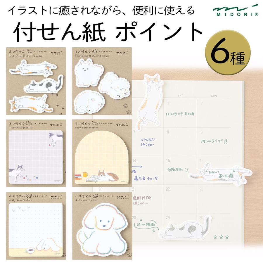 エントリー&まとめ買いでP10倍!ミドリ 付せん紙 ポイント メモメッセージ | 