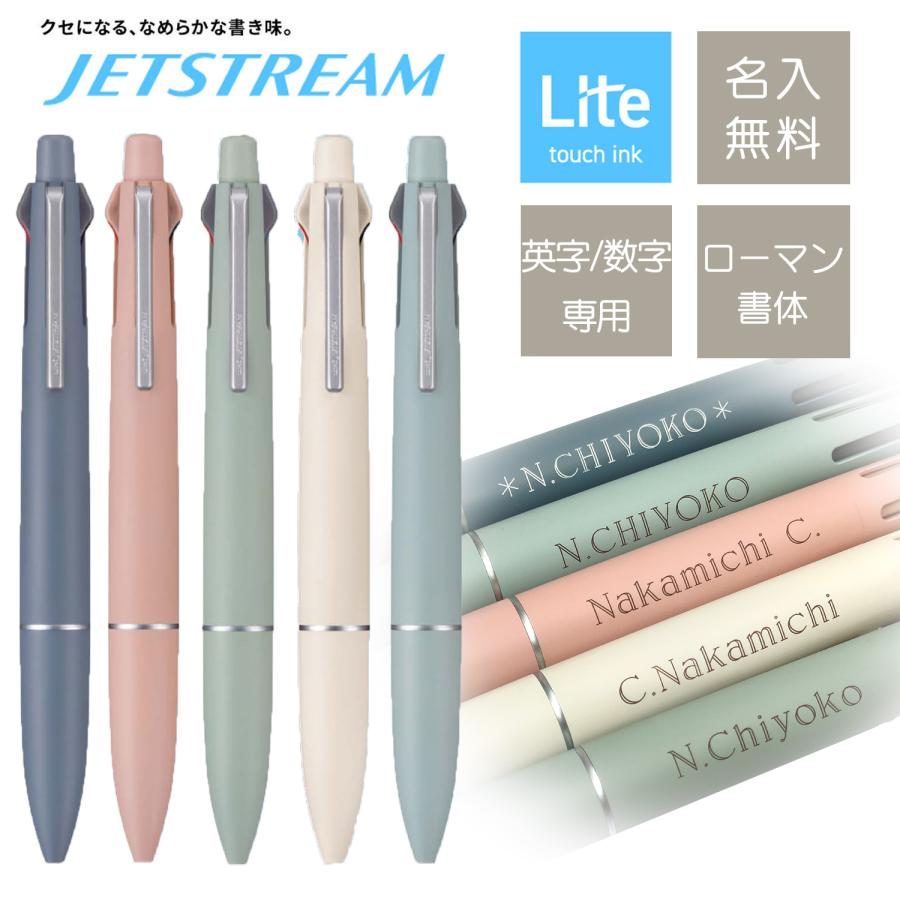 彫刻名入れ(英字ローマン体) ボールペン ジェットストリーム4＆1
