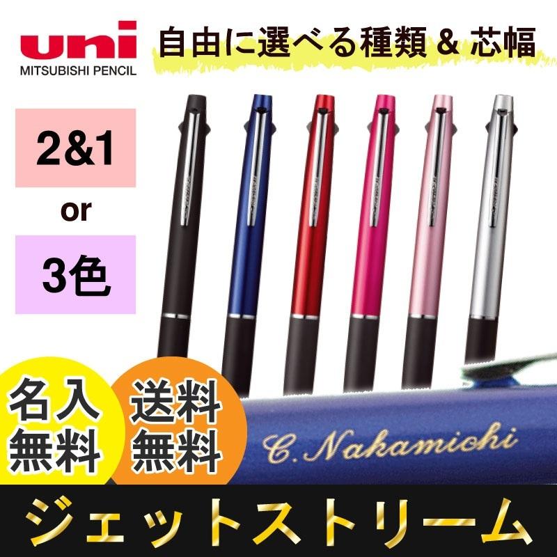 ボールペン 名入れ無料 ジェットストリーム2色+シャープ ＆ 3色ボールペン 選べる0.5mm 0.7mm 多機能ペン ギフト 三菱鉛筆 入学祝 就職祝 送料無料｜ito-os