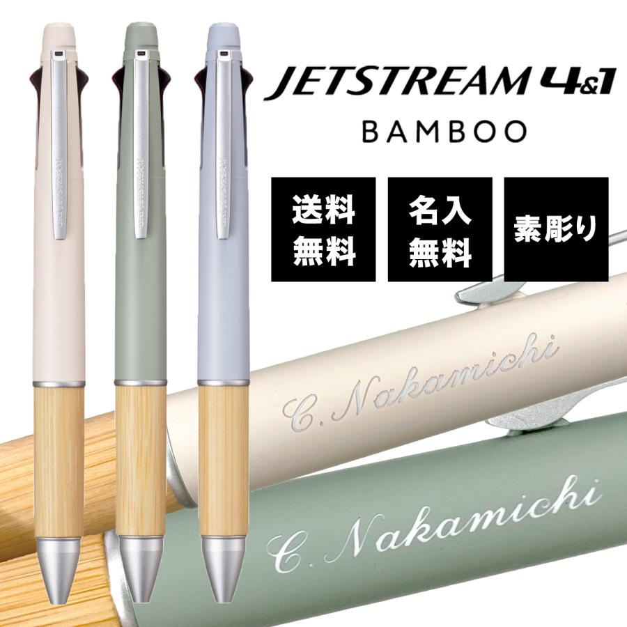 名入れ 素掘り ボールペン ジェットストリーム 4&1 0.5mm BAMBOO